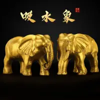 在飛比找Yahoo!奇摩拍賣優惠-風水開運 銅大象擺黃銅一對水大象客廳玄關柜飾工藝品大號-來可