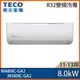 【TECO 東元】11-13坪 R32 一級能效精品系列變頻分離式冷專冷氣 MA80IC-GA2/MS80IC-GA2