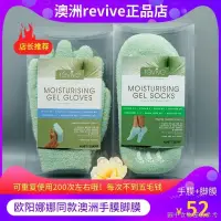 在飛比找蝦皮購物優惠-[同款】熱賣【護手手套腳膜】澳洲ReVive手膜手套歐陽娜娜