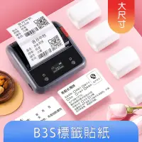 在飛比找蝦皮購物優惠-台灣現貨 B3S熱感應標籤機貼紙 精臣原廠貨 標籤貼紙 產品