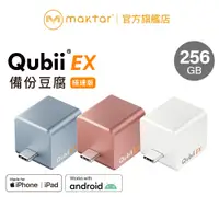 在飛比找蝦皮商城優惠-Maktar QubiiEX USB-C 極速版〔 內含25