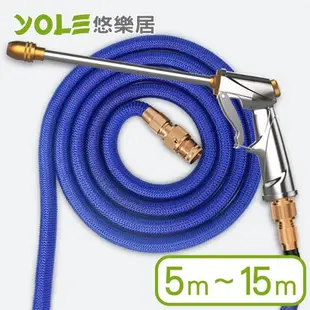 YOLE悠樂居-高彈力伸縮水管高壓金屬水槍澆花洗車組5-15m