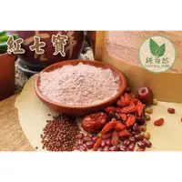 在飛比找蝦皮購物優惠-【純自然】紅七寶粉600g 養顏美容聖品 女性必喝 紅小麥、