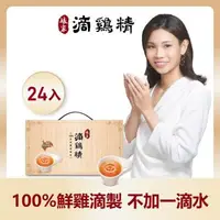 在飛比找大樹健康購物網優惠-【娘家】常溫滴雞精（12入X2盒組）[效期~2024/10/