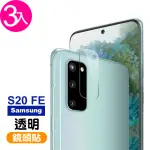 三星 GALAXY S20 FE 9H透明玻璃鋼化膜手機鏡頭保護貼(3入 S20FE鏡頭貼 S20FE保護貼)