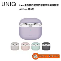 在飛比找蝦皮購物優惠-【Lok】UNIQ Lino 藍牙耳機保護套 AirPods