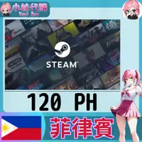 在飛比找蝦皮購物優惠-【現貨+超商付】小妹代購 點數 序號 steam 蒸氣卡 w