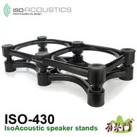 在飛比找蝦皮購物優惠-【公司貨】 IsoAcoustics ISO-430 ISO