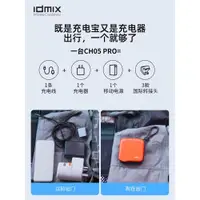 在飛比找ETMall東森購物網優惠-IDMIX帶插頭充電寶自帶線PD20w快充大容量10000毫