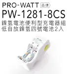 PRO-WATT 鎳氫電池便利型充電電池組(含四號電池2入) PW-1281-8CS