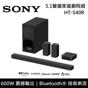 【SONY 索尼】 HT-S40R 5.1聲道家庭劇院組 原廠公司貨