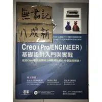 在飛比找蝦皮購物優惠-Creo(Pro/Engineer) 基礎設計入門與實戰 /
