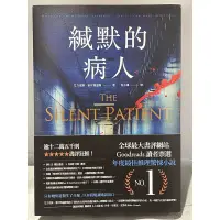 在飛比找蝦皮購物優惠-緘默的病人 The Silent Patient