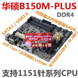 限時下殺速發Asus/華碩 EX-B150M-V3 1151針兼容B250 i3 i5 6 7代CPU DDR4主板