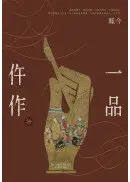 在飛比找城邦讀書花園優惠-一品仵作(十)