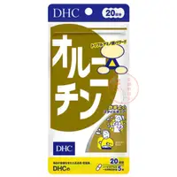 在飛比找蝦皮購物優惠-🐧企鵝代購🧊現貨免運🧊日本 DHC 鳥氨酸素 20日 鳥胺酸