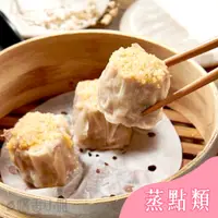 在飛比找蝦皮購物優惠-港點大師-蒸點✅轉單商品｜港式點心 港式飲茶 港點 港式牛肉