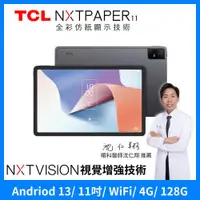 在飛比找ETMall東森購物網優惠-TCL NXTPAPER 11 2K 11吋 仿紙護眼螢幕 