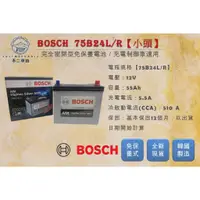 在飛比找蝦皮購物優惠-【不二車坊】BOSCH博世《 75B24 / 75B24L 