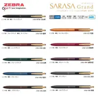 在飛比找蝦皮商城優惠-斑馬 ZEBRA SARASA Grand VintageC