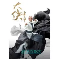 在飛比找Yahoo!奇摩拍賣優惠-2020大陸劇 大俠霍元甲/霍元甲 DVD 趙文卓/毛林林 