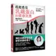 疫起看見乳鐵蛋白的健康效應：權威揭密！守護一生的神奇蛋白質(黃琇琴) 墊腳石購物網