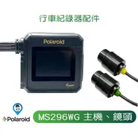 在飛比找蝦皮商城優惠-【Polaroid 寶麗萊】MS296WG 神鷹 行車紀錄器