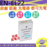 在飛比找Yahoo!奇摩拍賣優惠-星視野 Nikon EN-EL22 ENEL22 電池 Ni