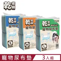 在飛比找PChome24h購物優惠-【3入組】RICH.C乾老師-寵物尿布墊 S/M/L號