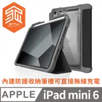 在飛比找PChome24h購物優惠-澳洲 STM Dux Plus iPad mini 6 專用