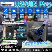在飛比找蝦皮購物優惠-台灣公司貨 Ottocast U2Air Pro 蘋果Car