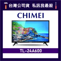 在飛比找蝦皮購物優惠-CHIMEI 奇美 TL-24A600 24吋 電視 奇美電