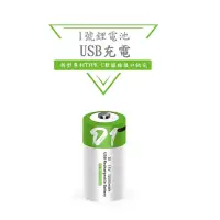 在飛比找露天拍賣優惠-SMARTOOLS USB TYPE-C 充電電池 1號電池