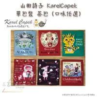 在飛比找蝦皮購物優惠-三宮姬☆ Karel Capek 山田詩子 錫蘭紅茶 水出紅