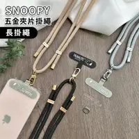 在飛比找鮮拾優惠-【SNOOPY 史努比】蘋果/安卓通用款 質感造型五金手機夾