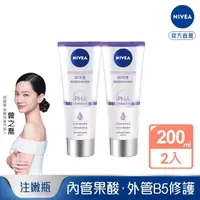 在飛比找momo購物網優惠-【NIVEA 妮維雅】買1送1★煥膚柔嫩奇肌雙管精萃凝乳20