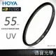 [無敵PK價] HOYA HD UV 55mm 保護鏡 免運．防水防油墨鍍膜．8層超硬鍍膜