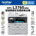 BROTHER MFC-L3760CDW 超值商務彩色雷射複合機｜列印、複印、掃描、 傳真｜TN269、TN269XL