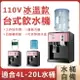 【24H現貨】飲水機 （華束）飲水機T-19C 110v溫熱 冰溫熱 飲水機 - 溫熱/冰溫熱 燒水器