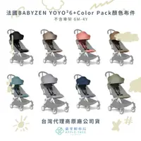 在飛比找蝦皮購物優惠-【蘋果樹藥局】法國BABYZEN YOYO² 6+ Colo