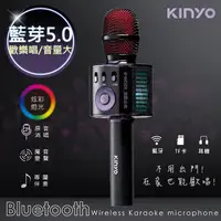 在飛比找松果購物優惠-【KINYO】行動KTV卡拉OK藍芽喇叭無線麥克風(BDM-