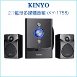 【KINYO】耐嘉 2.1藍牙多媒體音箱 KY-1758 低音 適用 藍牙 SD記憶卡 電腦喇叭 FLP木質 附遙控器