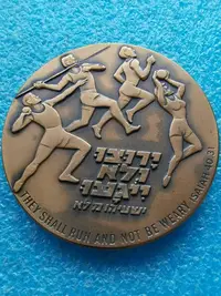 在飛比找Yahoo!奇摩拍賣優惠-【二手】以色列1981年第十一屆馬卡比運動會高浮雕記念銅章 