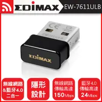 在飛比找神腦生活優惠-EDIMAX 訊舟 EW-7611ULB N150 Wi-F