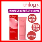 現貨+發票 TRILOGY 溫和卸妝潔顏乳 潔顏乳100ML CREAM CLEANSER 紐西蘭🇳🇿