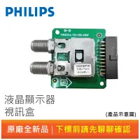 在飛比找蝦皮商城優惠-PHILIPS 飛利浦液晶顯示器視訊盒 (原廠新品)