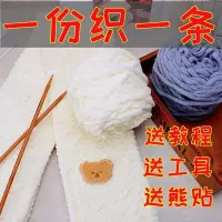 在飛比找蝦皮商城精選優惠-有嘉毛線鋪-冰條線手工小熊圍巾手工編織diy給男女朋友織圍巾