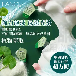 日本 FANCL CICA & VC 芳珂 積雪草 維他命C 酵素洗顏粉 30入 洗顏粉 深層清潔 洗臉 阿志小舖