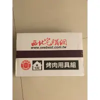 在飛比找蝦皮購物優惠-西北宅購網 烤肉用具組