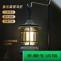 在飛比找Yahoo!奇摩拍賣優惠-營照明燈 LED燈 充電照明燈 復古多功能戶外營燈 便攜式強